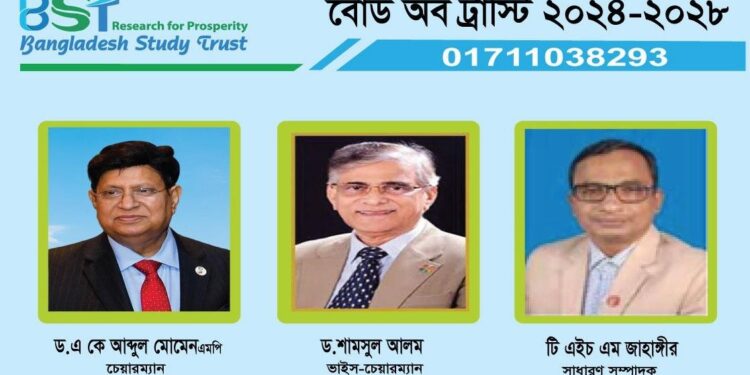 বাংলাদেশ স্টাডি ট্রাস্ট এর নতুন কমিটি -ড.এ কে আব্দুল মোমেনএমপি চেয়ারম্যান ও টি এইচ এম জাহাঙ্গীর সাধারণ সম্পাদক