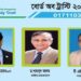 বাংলাদেশ স্টাডি ট্রাস্ট এর নতুন কমিটি -ড.এ কে আব্দুল মোমেনএমপি চেয়ারম্যান ও টি এইচ এম জাহাঙ্গীর সাধারণ সম্পাদক