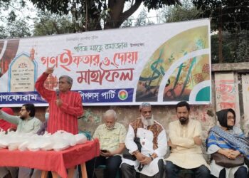 গণফোরাম-বাংলাদেশ পিপলস পার্টির উদ্যোগে গণইফতার ও দোয়া মাহফিল অনুষ্ঠিত
