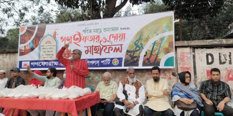 গণফোরাম-বাংলাদেশ পিপলস পার্টির উদ্যোগে গণইফতার ও দোয়া মাহফিল অনুষ্ঠিত