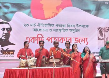 ঐতিহাসিক ২৩ মার্চ উপলক্ষে উঠোন-এর আলোচনা ও সাংস্কৃতিক অনুষ্ঠান  “একটি পতাকার জন্য” 