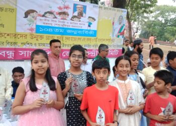 জাতির জনকের শুভ জন্মদিন ও জাতীয় শিশু দিবস উপলক্ষে বঙ্গবন্ধু সাংস্কৃতিক জোট এর আলোচনা সভা ও পুরস্কার বিতরণ