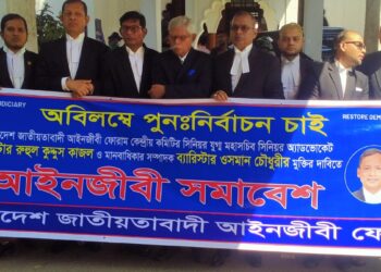 সুপ্রিম কোর্ট বার প্রাঙ্গণে প্রতিবাদ সভা অনুষ্ঠিত