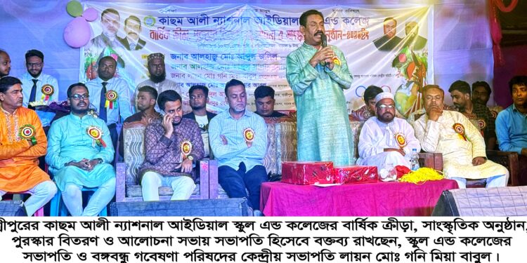 শ্রীপুরের কাছম আলী ন্যাশনাল আইডিয়াল স্কুলের বার্ষিক ক্রীড়া অনুষ্ঠিত