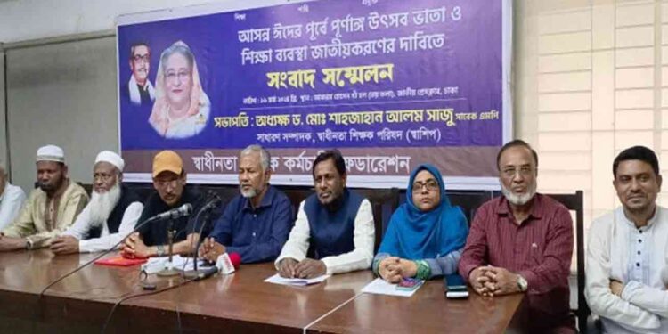 শিক্ষা জাতীয়করণ ও আসন্ন ঈদের পূর্বেই শতভাগ উৎসব ভাতার দাবি