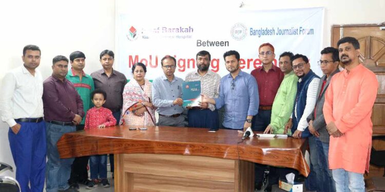 বাংলাদেশ জার্নালিস্ট ফোরাম এর সঙ্গে ইনসাফ বারাকাহ হাসপাতালের (স্বাস্থ্যসেবা) কর্পোরেট চুক্তি স্বাক্ষর