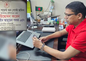 ডাকঘরকে ই-কমার্স, ব্যাংকিং সেবা এবং কুরিয়ার সার্ভিসের সহায়ক শক্তি হিসেবে গড়ে তোলা হবে-জুনাইদ আহমেদ পলক