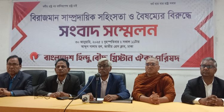 ৭২’র সংবিধানের প্রস্তাবনা ও ‘ধর্মনিরপেক্ষতা’ বিলোপ সংক্রান্ত সংস্কার কমিশনের প্রস্তাব আত্মঘাতী : ঐক্য পরিষদ