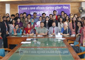 তামাক কোম্পানির ফাঁদে পড়ে মাদকে আসক্ত হচ্ছে তরুণ সমাজ; প্রতিরোধে চাই সমন্বিত উদ্যোগ