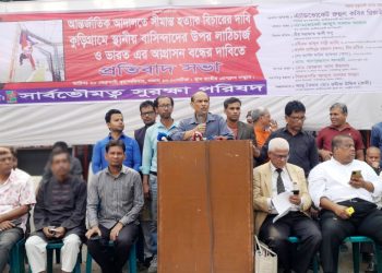 আন্তর্জাতিক আদালতে সীমান্ত হত্যার বিচারের দাবি জানান সার্বভৌমত্ব সুরক্ষা পরিষদ