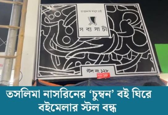 শিক্ষকদের সমাবেশে পুলিশী হামলা ও অমর একুশে বইমেলায় মৌলবাদীদের তান্ডব-৫ দলীয় বাম জোট