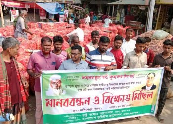 পেঁয়াজের ন্যায্য মূল্য না পাওয়ায় পাবনার কাশিনাথপুরে কৃষকদের মানববন্ধন ও বিক্ষোভ মিছিল