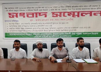 ম্যাটস শিক্ষার্থীদের ৪ দফা দাবিতে সংবাদ সম্মেলন