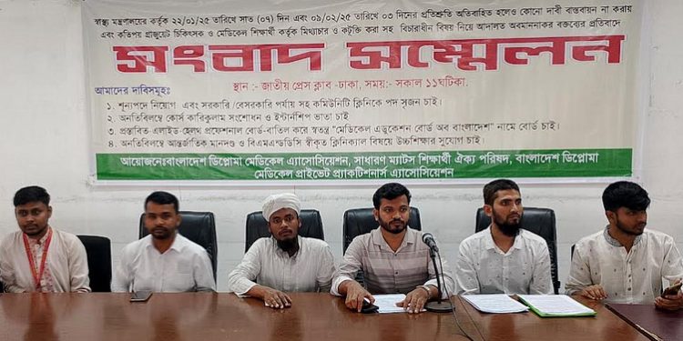 ম্যাটস শিক্ষার্থীদের ৪ দফা দাবিতে সংবাদ সম্মেলন