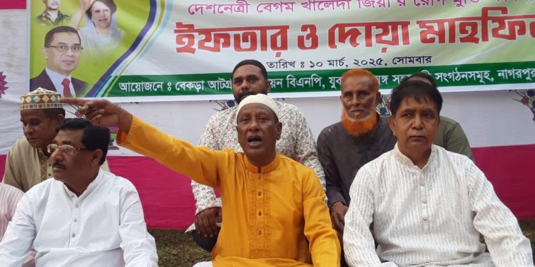 টাঙ্গাইল জেলার নাগরপুর উপজেলা বিএনপি’র আয়োজনে ইফতার মাহফিল ও দোয়া অনুস্ঠিত