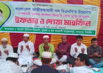 নাগরপুর উপজেলা বিএনপি’র তত্ত্বাবধানে গয়হাটা উদয়তারা বিদ্যালয় মাঠে ইফতার ও দোয়া মাহফিল অনুস্ঠিত