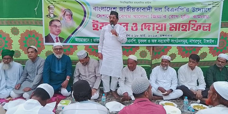 টাংগাইল জেলার নাগরপুর উপজেলার ভারড়া ইউনিয়ন বিএনপি পূর্ব শাখার আয়োজনে এক বিশাল ইফতার ও দোয়া মাহফিল