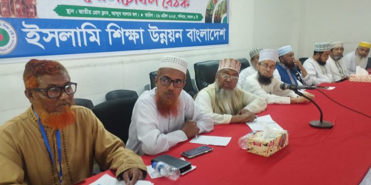 স্বতন্ত্র ইবতেদায়ি মাদরাসা জাতীয় করণের ঘোষণা দ্রুত বাস্তবায়নে দাবি- ইসলামি শিক্ষা উন্নয়ন বাংলাদেশ
