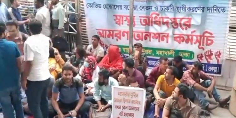 কভিড-১৯ এ জরুরী নিয়োজিত ১০০৪ জনের চাকুরী স্থায়ী করণ ও বকেয়া বেতনের দাবীতৈ ডিজি হেলথ এ আমরণ অনশন