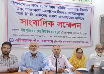 স্কুল,কলেজে বিভিন্ন অনিয়ম,দুর্নিতি প্রতিরোধ ও অবিভাবক ফোরামের নেতাদের নামে মিথ্যা মামলা প্রত্যাহারের দাবীতে সংবাদ সম্মেলন