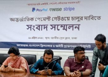 আন্তর্জাতিক গেটওয়ে চালুর দাবিতে বাংলাদেশ ফ্রিল্যান্সার ও আই টি প্রফেশনালদের সংবাদ সম্মেলন