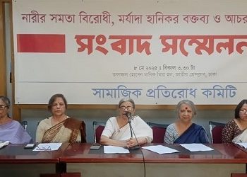 নারী সমতা বিরোধী ও মর্যাদা হানিকর বক্তব্য ও আচরণের প্রতিবাদে  সংবাদ সম্মেলন অনুষ্ঠিত