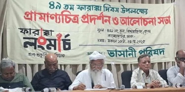 মওলানা ভাসানী ছিলেন বাংলাদেশের প্রকৃতির প্রাণ পুরুষ : ফরহাদ মজহার