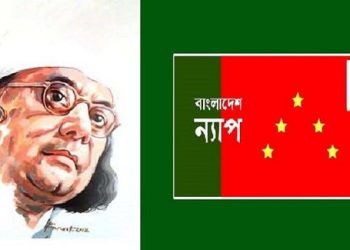 নজরুলের দর্শন দিয়েছে নব পথের সন্ধ্যান : বাংলাদেশ ন্যাপ