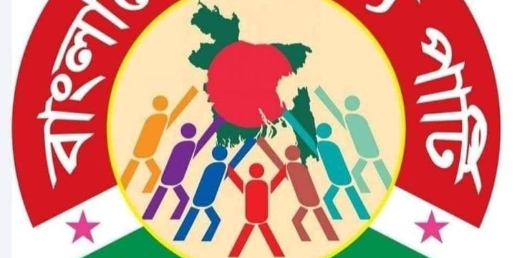 রাজনৈতিক দল নিবন্ধন প্রক্রিয়া বাতিলের দাবি জানিয়েছে ঐক্য পার্টি