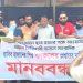 ঢাকার দক্ষিণখানে সাংবাদিক বদরুলের বিরুদ্ধে মানবন্ধন, ডিসি কার্যালয় স্মারকলিপি প্রদান