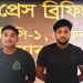 নারী ও শিশু নির্যাতন দমন আইন মামলার পলাতক ও এজাহারভূক্ত ০২ জন আসামি গ্রেফতার