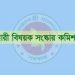 নারী সংস্কার কমিশনের প্রতিবেদনকে কেন্দ্র করে অপমানজনক ও আক্রমণাত্মক মন্তব্যের প্রতিবাদ