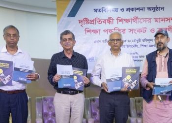 প্রতিবন্ধী শিক্ষার্থীদের শিক্ষাব্যবস্থা শিক্ষা মন্ত্রণালয়ে স্থানান্তরের দাবি