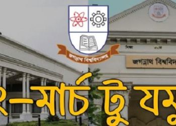 ৩ দফা দাবীতে জগন্নাথ বিশ্ববিদ্যালয় শিক্ষার্থীদের যমুনা অভিমুখে লং মার্চ ঘোষনা