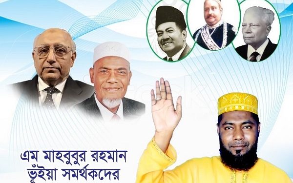 এম মাহবুবুর রহমান ভূঁইয়া বাংলাদেশ মুসলিম লীগের সাংগঠনিক সম্পাদক নির্বাচিত হওয়ায় অভিনন্দন