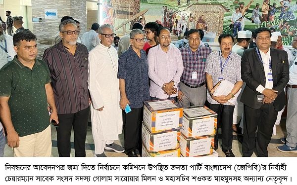 ইসি’র সকল শর্ত মেনে নিবন্ধনের জন্য জনতা পার্টি বাংলাদেশের আবেদন দাখিল