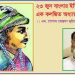 ২৩ জুন বাংলার ইতিহাসের এক কলঙ্কিত অধ্যায়-এম. গোলাম মোস্তফা ভুইয়া