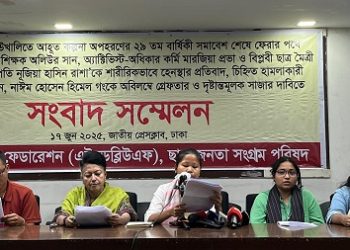 ৮দফা দাবীতে ঢাকায় হিল উইমেন্স ফেডারেশন ও ছাত্র-জনতার সংগ্রাম পরিষদের সংবাদ সম্মেলন