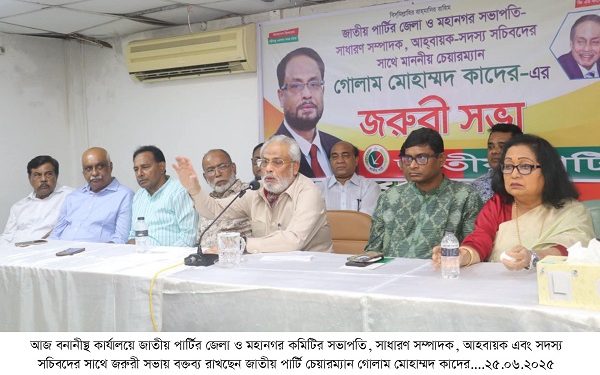 জাতীয় পার্টি চেয়ারম্যান গোলাম মোহাম্মদ কাদের এর প্রতিতৃণমূল নেতৃবন্দের অকুন্ঠ সমর্থন ব্যক্ত