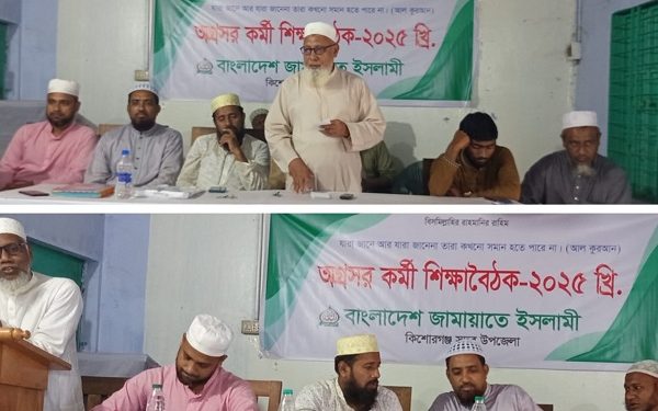 জামায়াতে ইসলামীর শিক্ষা বৈঠক অনুষ্ঠিত