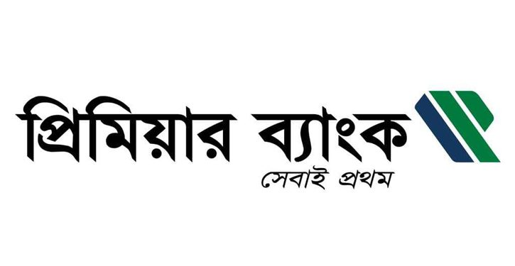 প্রিমিয়ার ব্যাংক পারপেচুয়াল বন্ডের অর্ধবার্ষিক কুপন রেট ঘোষণা