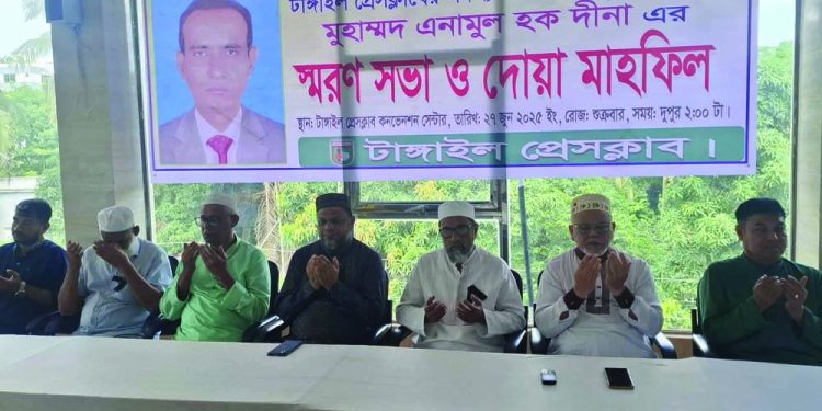 টাঙ্গাইলে সাংবাদিক এনামুল হক দীনার স্মরণসভা