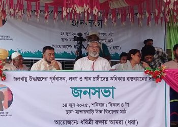 জলবায়ু উদ্বাস্তুদের পূনর্বাসন, লবণ ও পানচাষীদের অধিকার বাস্তবায়নের দাবিতে জনসভা