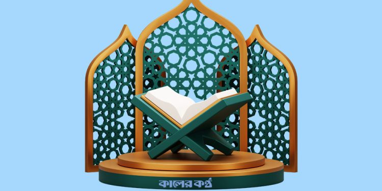 কোরআনের বাণী, অহংকার করে মানুষকে তাচ্ছিল্য করা অন্যায়