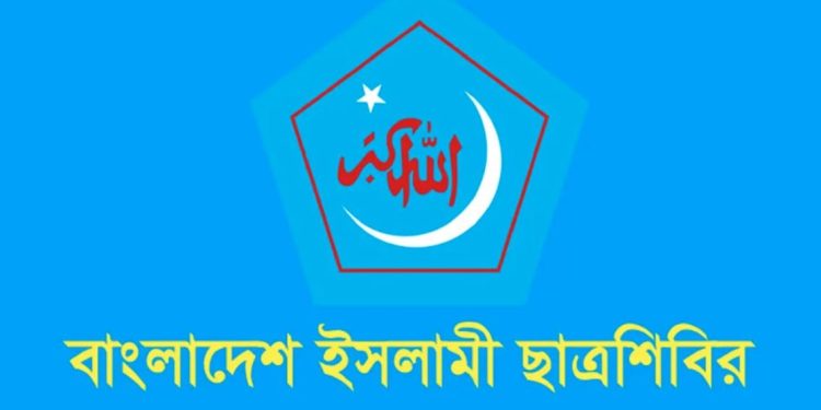 ডাকসু, রাকসু ও জাকসু নির্বাচনের তফসিল ঘোষণায় প্রশাসনকে শিবিরের ধন্যবাদ