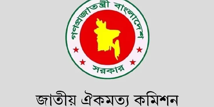 ফের সংলাপে জাতীয় ঐকমত্য কমিশন, অংশ নিচ্ছে ৩০টি রাজনৈতিক দল