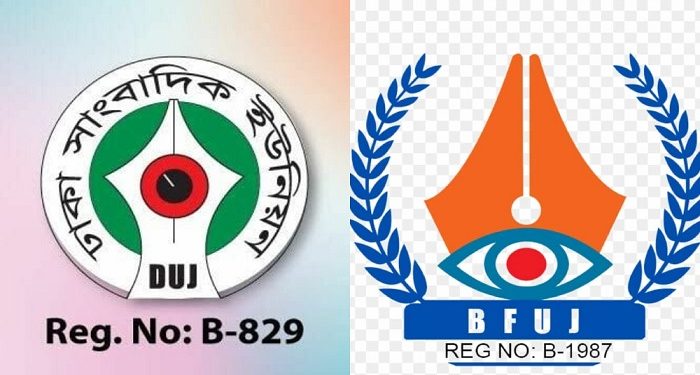 সাংবাদিকদের হুমকি অনভিপ্রেত ও অগ্রহণযোগ্য : বিএফইউজে-ডিইউজে