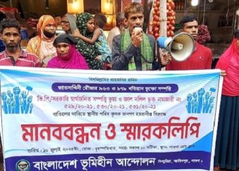 ভুয়া ও জাল নামজারী বাতিলের দাবিতে পাবনায় ভূমিহীন আন্দোলনের মানববন্ধন