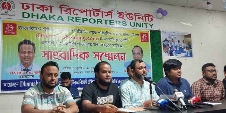 গ্রাহকদের ৪০০ কোটি টাকা হাতিয়ে নিয়ে লাপাত্তা ‘ধামাকা শপিং ডট কম’