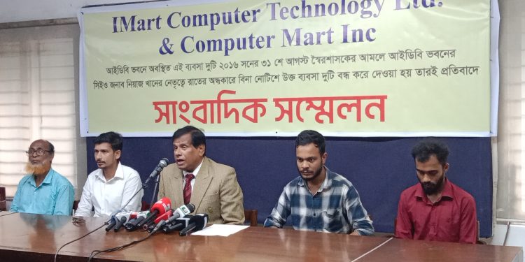 আগারগাঁও আইডিবি ভবনের IMart Computer Technology Ltd. & Computer Mart Inc দখলের অভিযোগে সংবাদ সম্মেলন